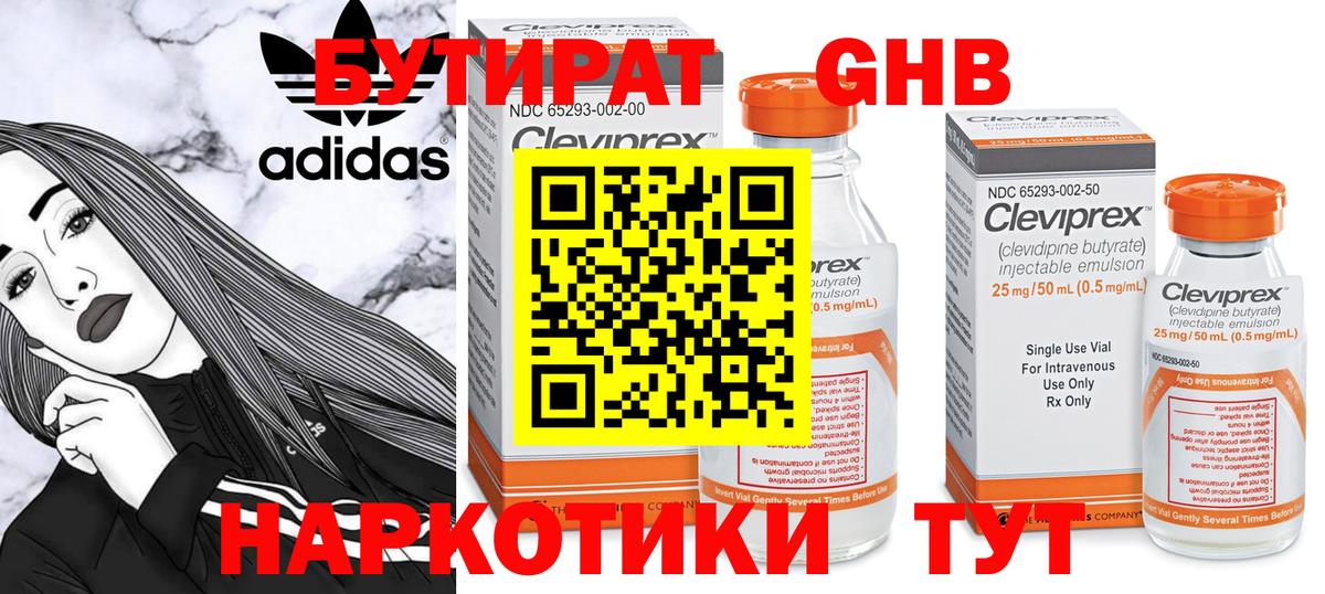БУТИРАТ жидкий экстази  Вход с VPN  Радужный 