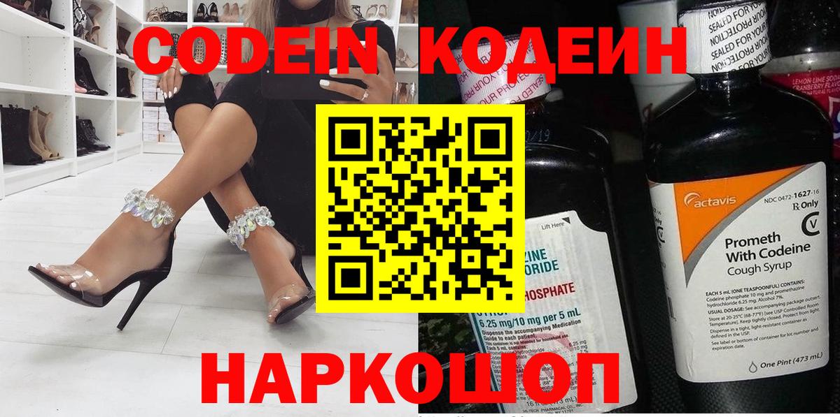 Радужный  Codein Purple Drank  Вход с VPN  Кодеин напиток Lean (лин) 