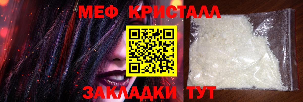 МЯУ-МЯУ mephedrone  МЕФ кристаллы  Меф  Меф  Вход с VPN  Радужный 